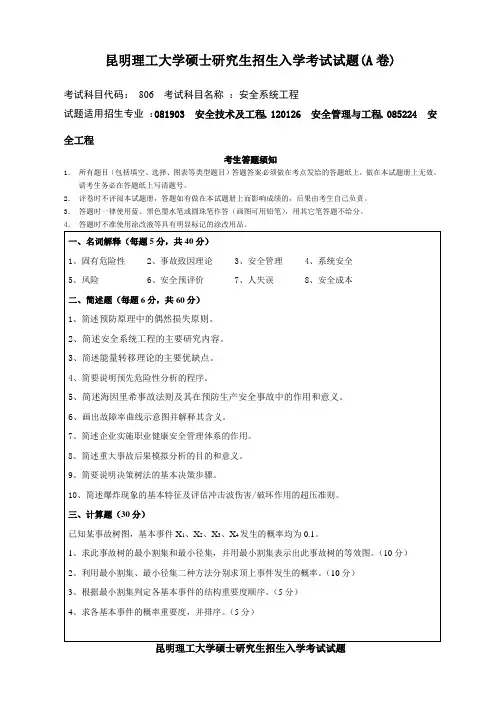 昆明理工大学硕士研究生招生入学考试试题(A卷)