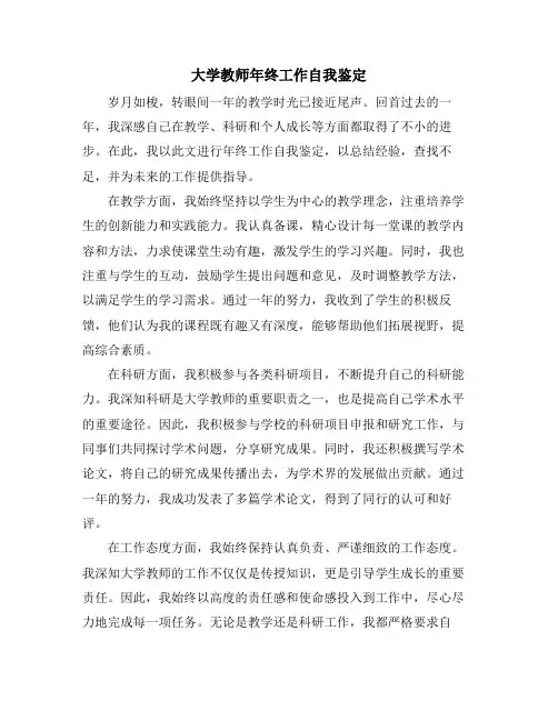 大学教师年终工作自我鉴定
