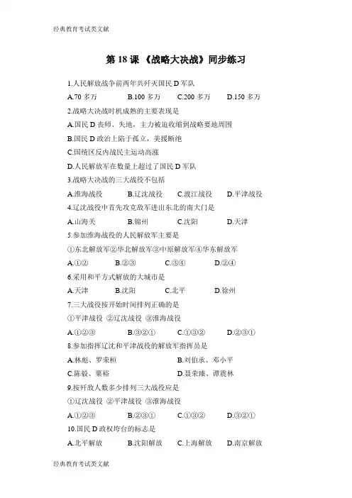 战略大决战 练习