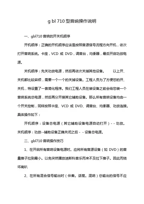 g bl 710型音响操作说明