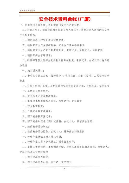 安全技术资料台帐(广厦)