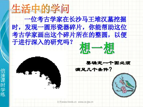 初三数学27-2确定圆的条件PPT课件下载