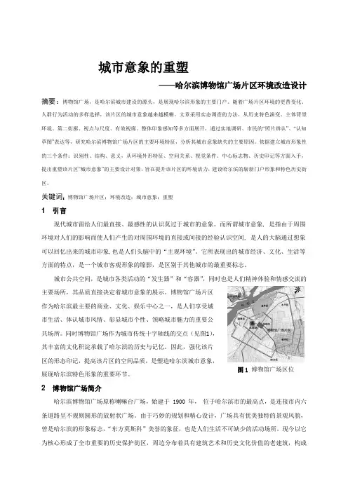 投稿城市意象重塑——哈尔滨博物馆广场片区环境改造的设计