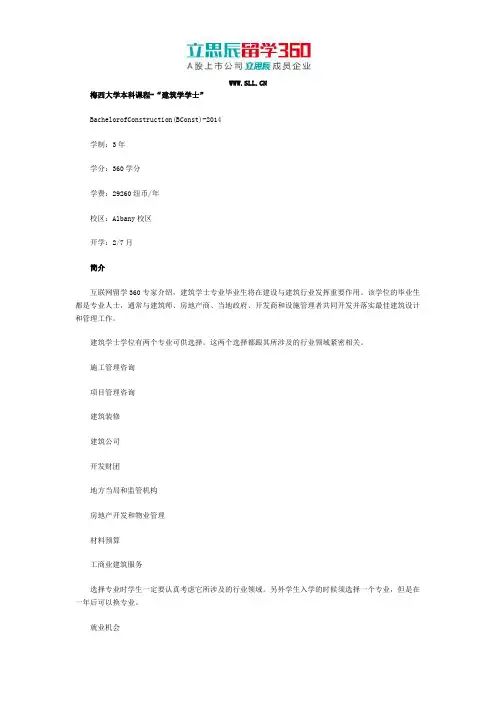 新西兰梅西大学建筑学学士