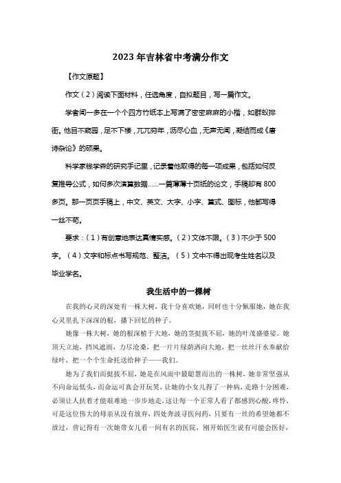 2023年吉林省中考满分作文《我生活中的一棵树》