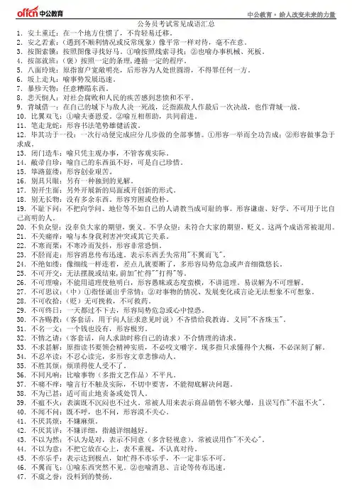公务员考试700个常见成语汇总剖析