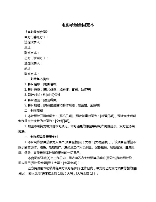 电影承制合同范本