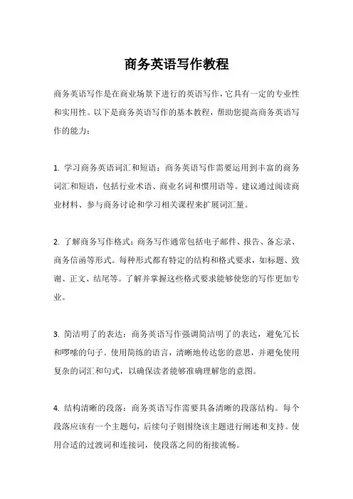 商务英语写作教程