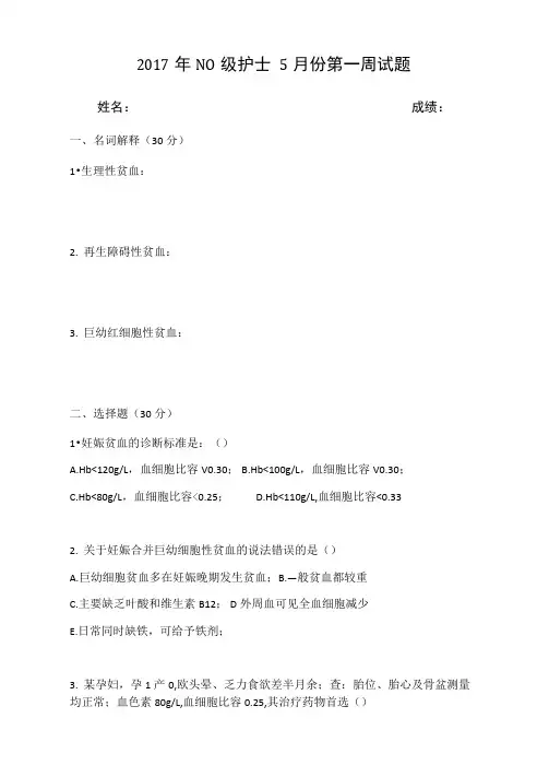 最新妊娠合并贫血试题