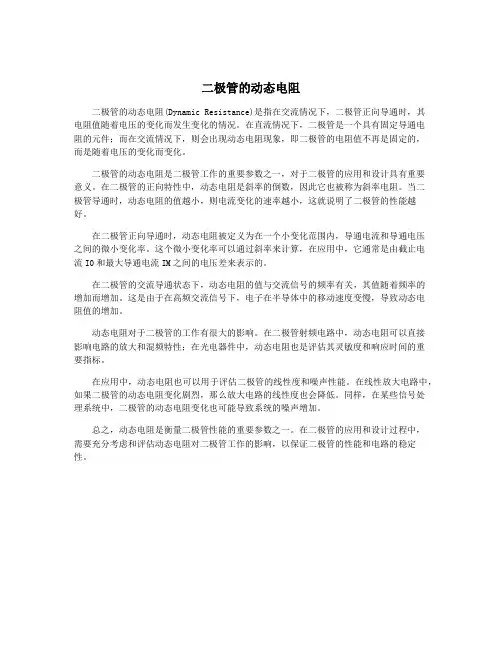 二极管的动态电阻