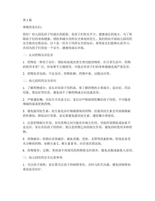 幼儿园用药安全教育宣教(3篇)