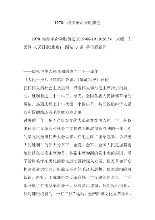 1970：继续革命乘胜前进
