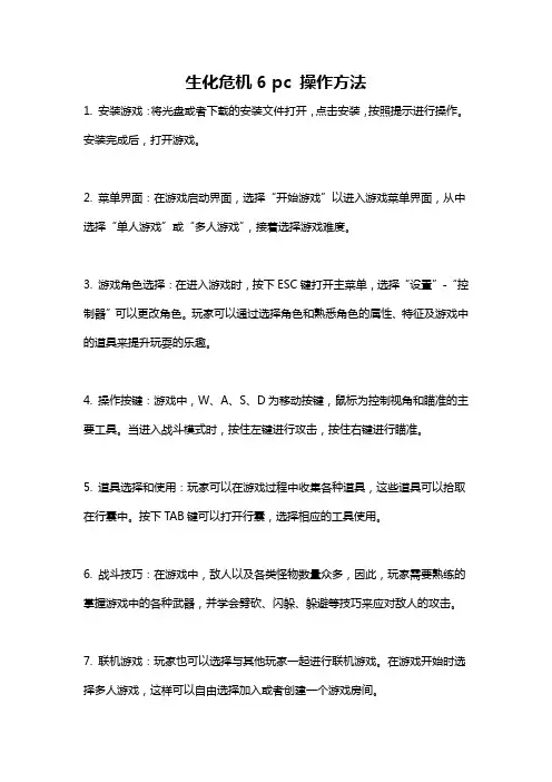生化危机6 pc 操作方法
