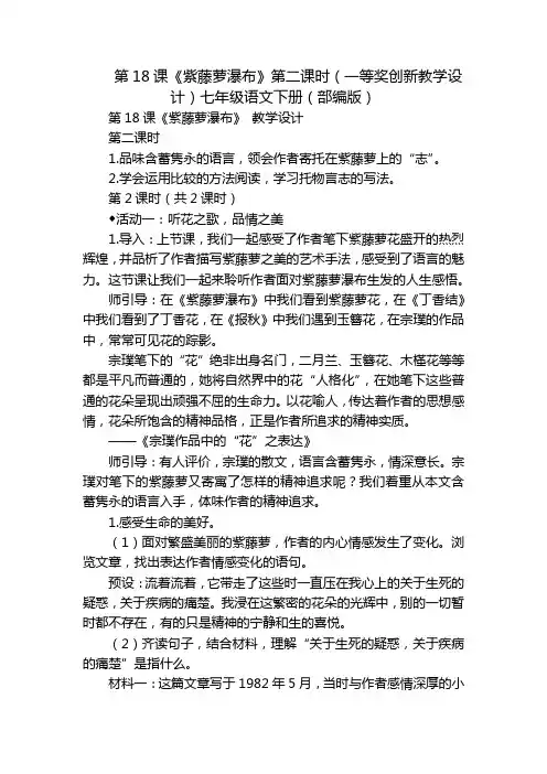 第18课《紫藤萝瀑布》第二课时(一等奖创新教学设计)七年级语文下册(部编版)