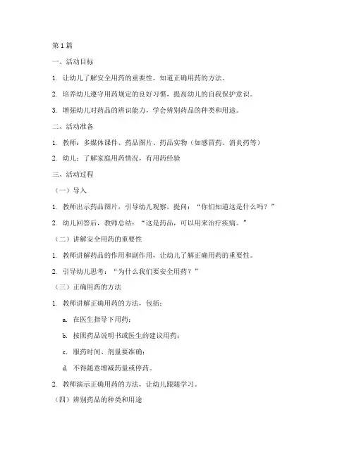 幼儿园服药安全教育教案(3篇)
