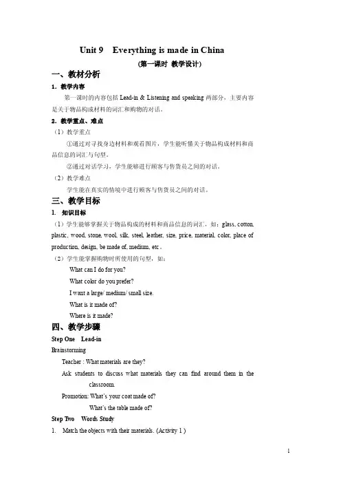 中职英语基础模块2（新课标版）教案：unit9everythingismadeinchina