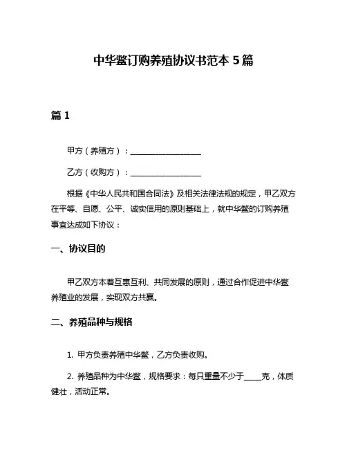 中华鳖订购养殖协议书范本5篇