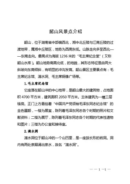 韶山风景点介绍