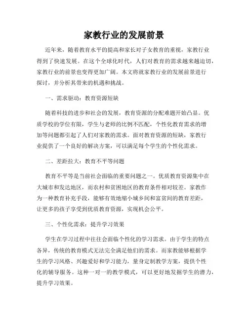 家教行业的发展前景