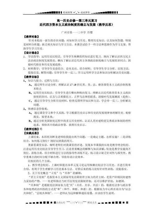 广州市第113中学《近代中国经济结构的变动与发展》word复习教案