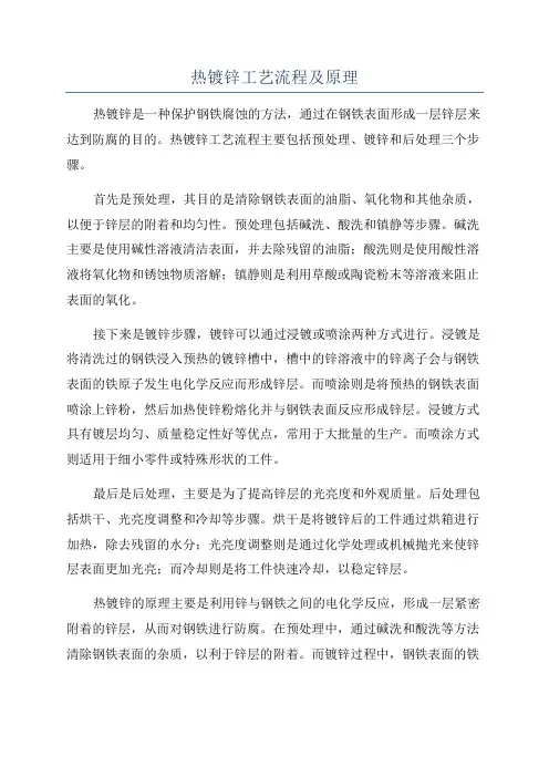 热镀锌工艺流程及原理