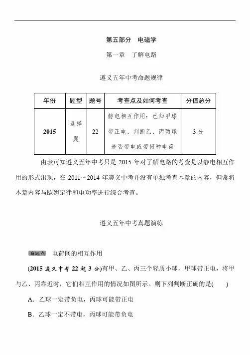 2020年中考物理总复习基础知识梳理提纲：第五部分电磁学