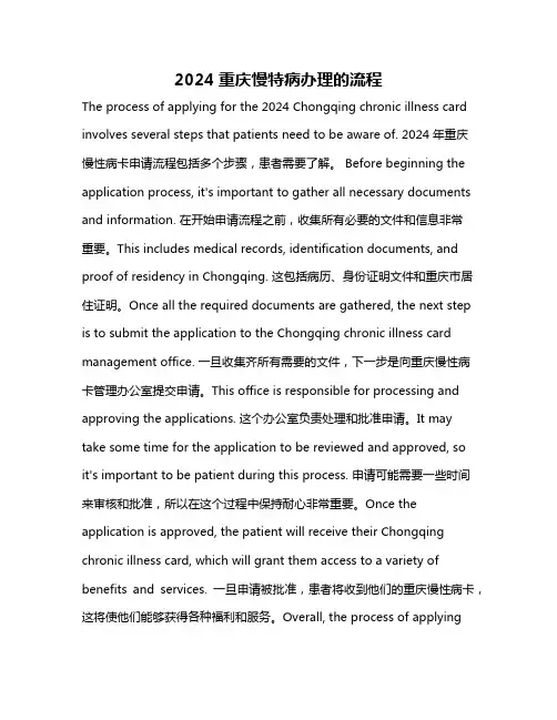 2024重庆慢特病办理的流程