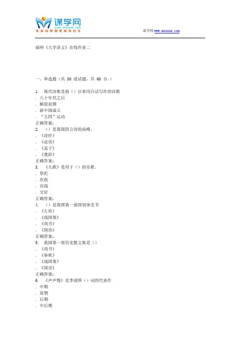 15秋福师《大学语文》在线作业二答案讲解