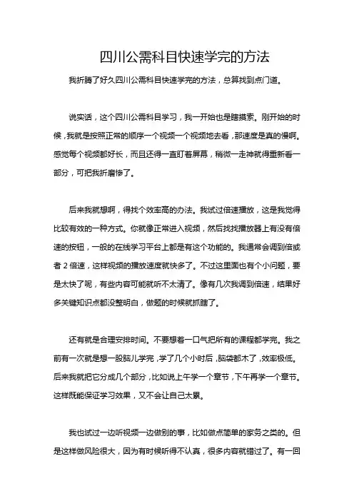 四川公需科目快速学完的方法