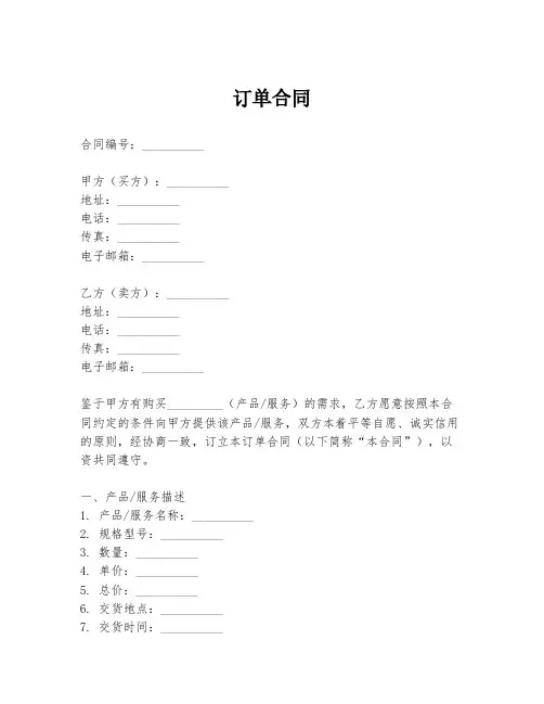 订单合同表格模板