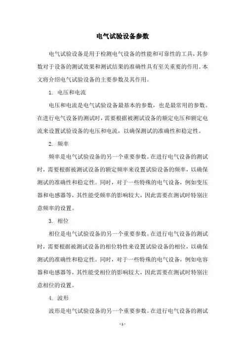 电气试验设备参数