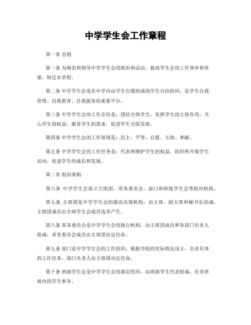 中学学生会工作章程