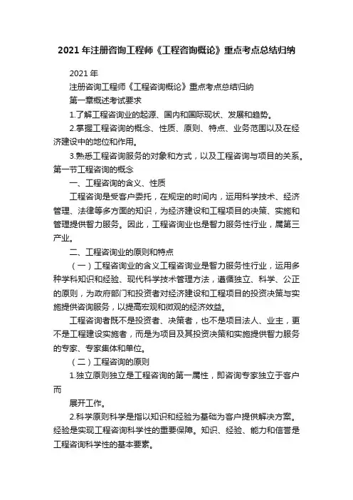 2021年注册咨询工程师《工程咨询概论》重点考点总结归纳