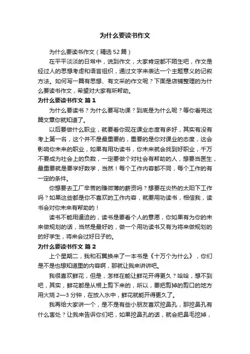 为什么要读书作文