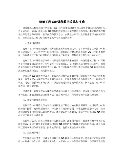 建筑工程CAD课程教学改革与实践