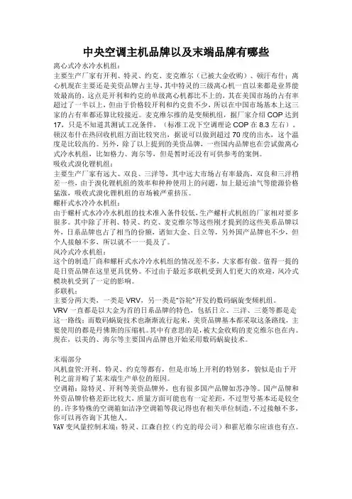 中央空调主机品牌以及末端品牌有哪些