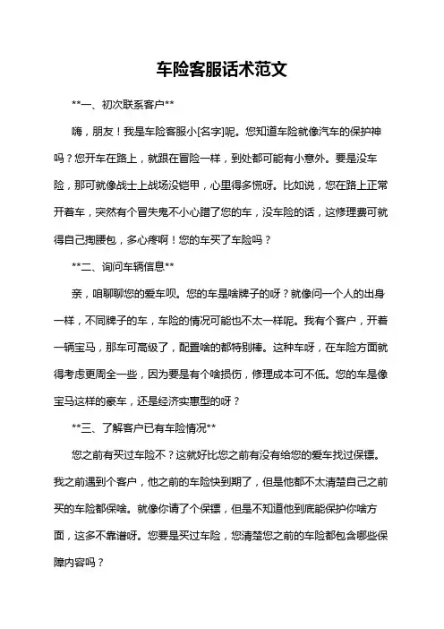 车险客服话术范文