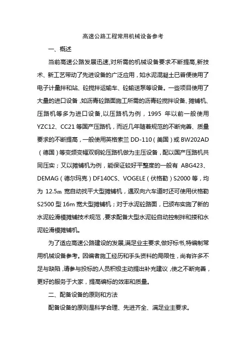 高速公路设备参考