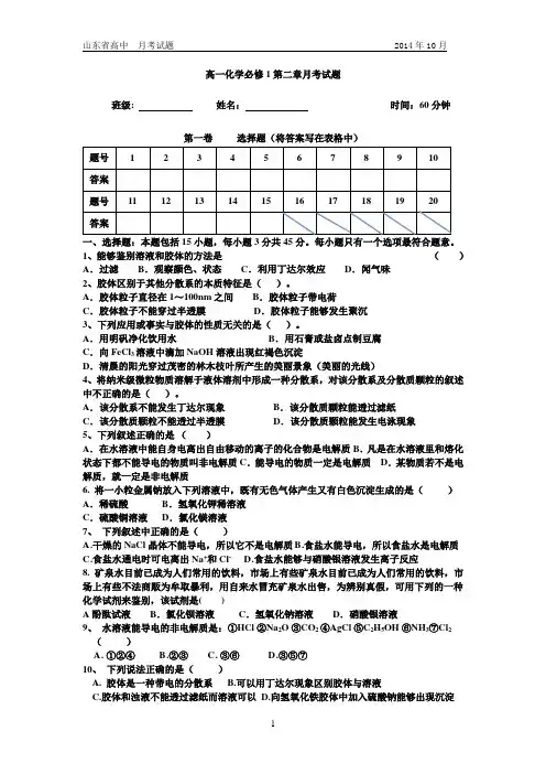 高一化学10月考试卷