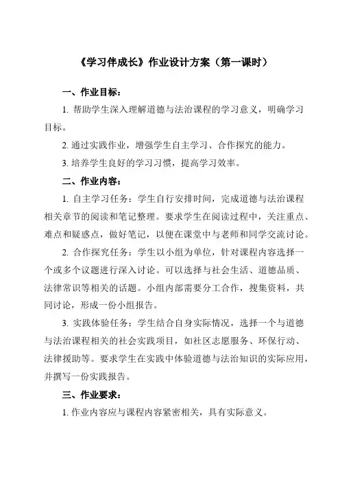 《第二课 学习新天地 学习伴成长》作业设计方案-初中道德与法治统编版七年级上册