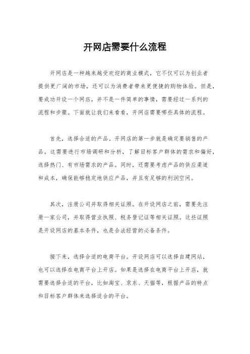 开网店需要什么流程