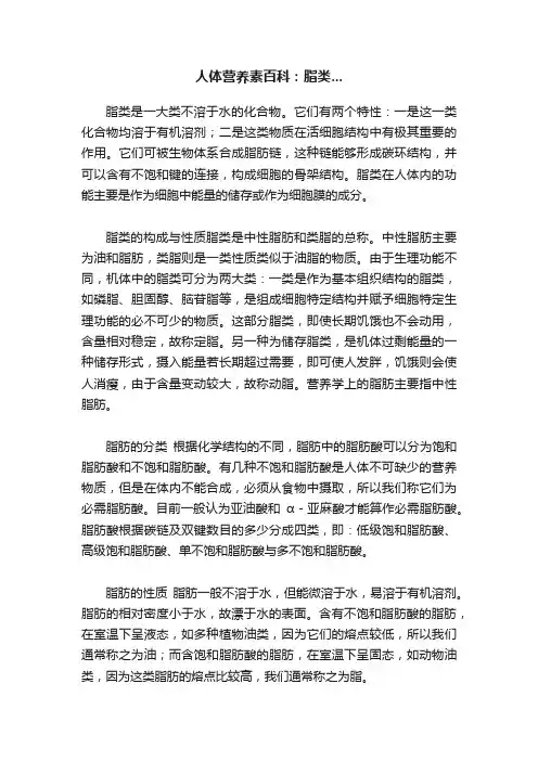 人体营养素百科：脂类...