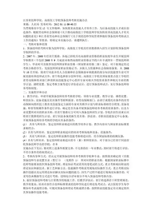 江苏省技师学院、高级技工学校预备技师考核实施办法