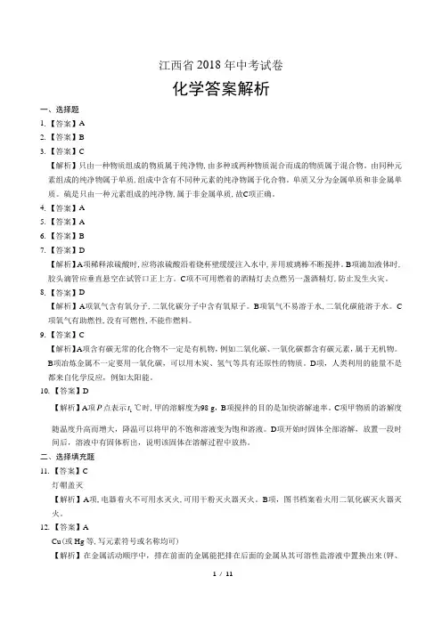 2018年江西省中考化学试卷-答案