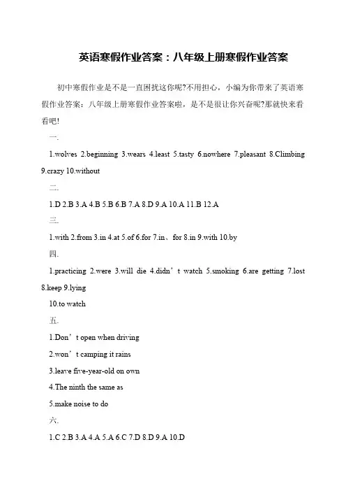 英语寒假作业答案：八年级上册寒假作业答案
