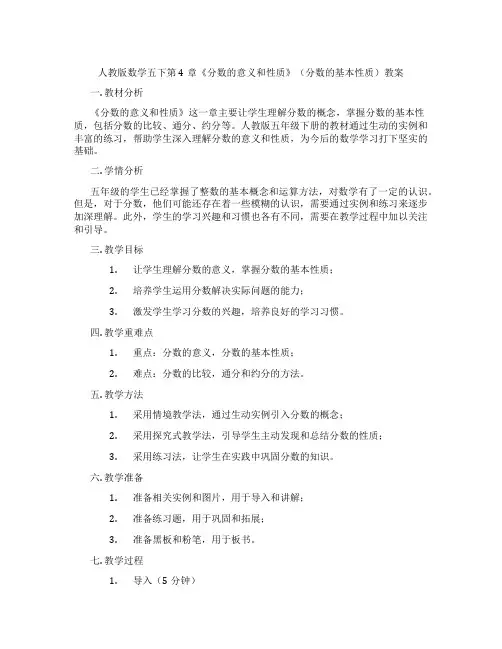 人教版数学五下第4章《分数的意义和性质》(分数的基本性质)教案