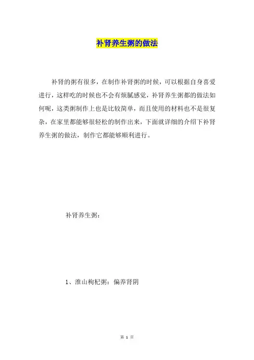 补肾养生粥的做法