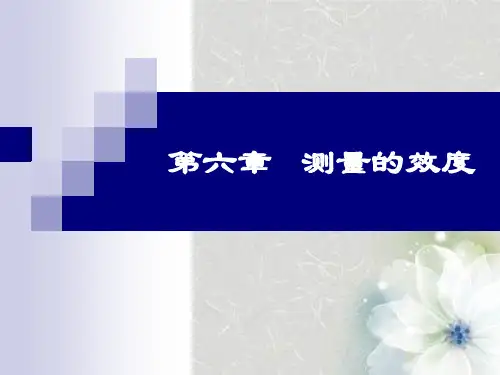 心理测量第六章测量效度