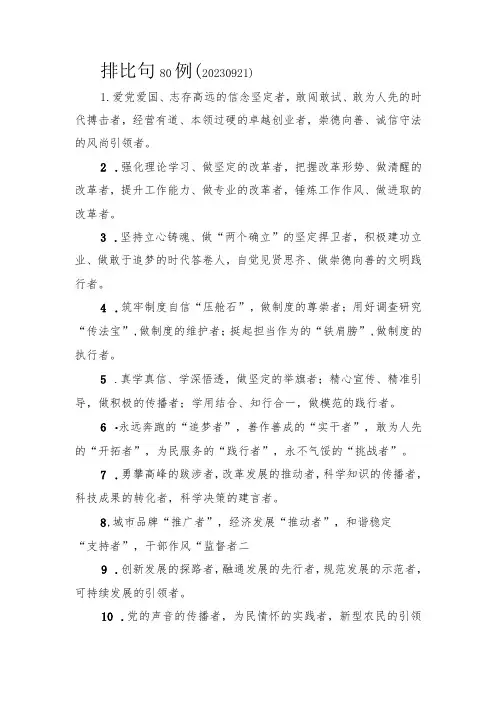 排比句80例 