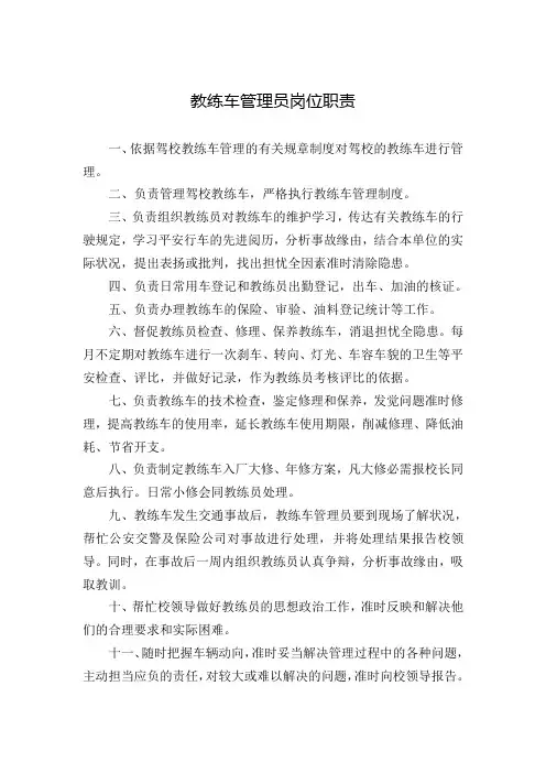 驾校验收十一项岗位职责课件